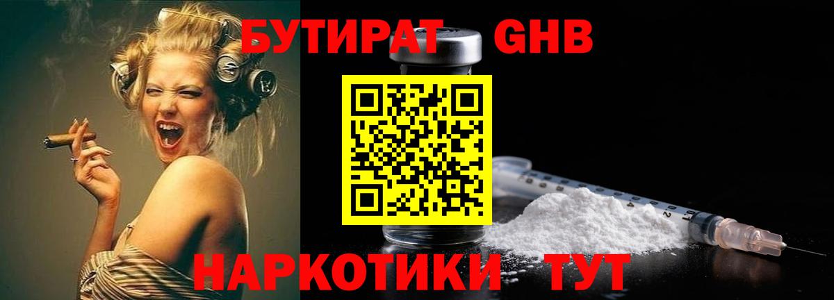 Бутират бутандиол  Вход с VPN  Йошкар-Ола 