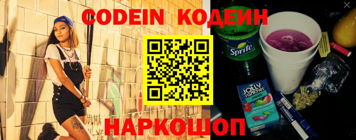 Йошкар-Ола  Codein Purple Drank  Кодеин Purple Drank  Вход с VPN 