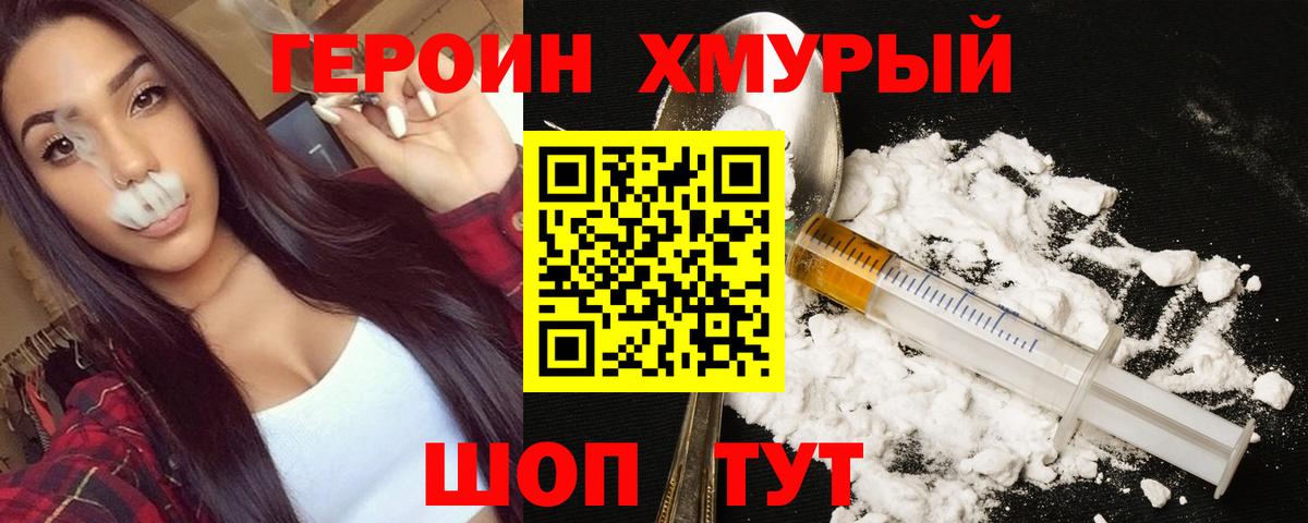 Героин VHQ Йошкар-Ола