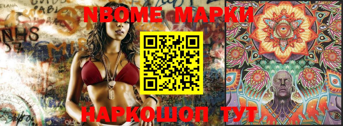 Марки NBOMe 1,5мг Йошкар-Ола
